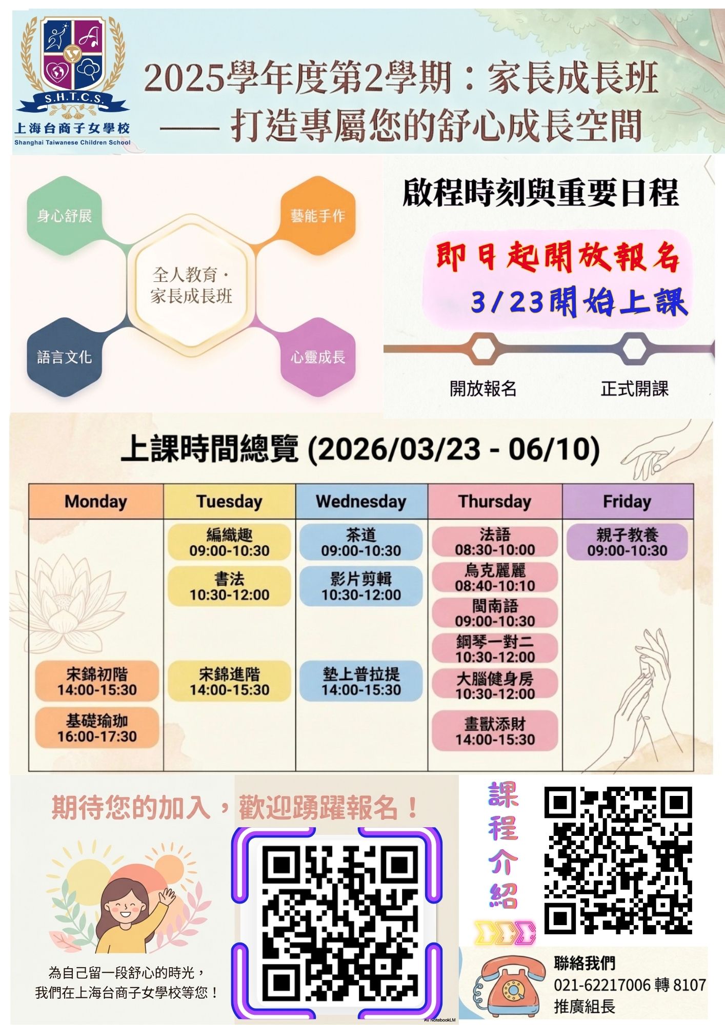 (簽呈)正式課報名宣傳海報(終版)(0308)