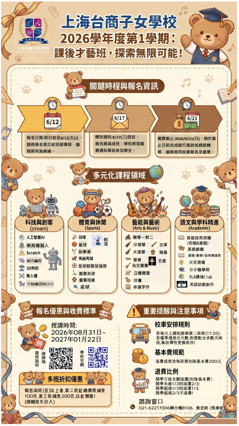 2026(上)課後才藝班_海報(01版)