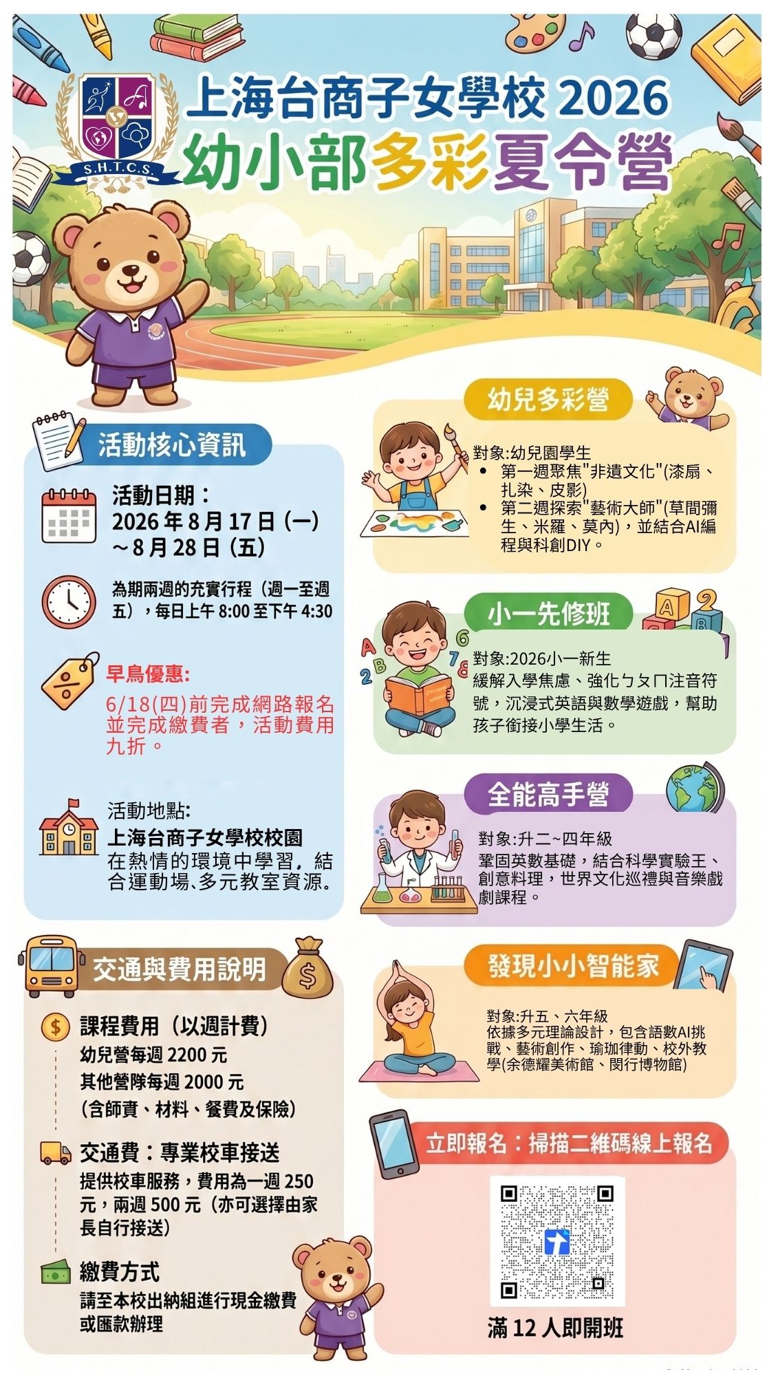 2026夏令營招生海報20260601