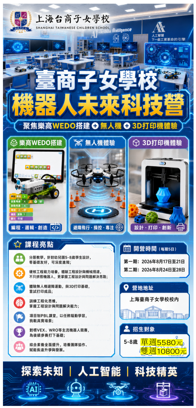機器人未來科技警(5-8歲)_標註金額(校網)