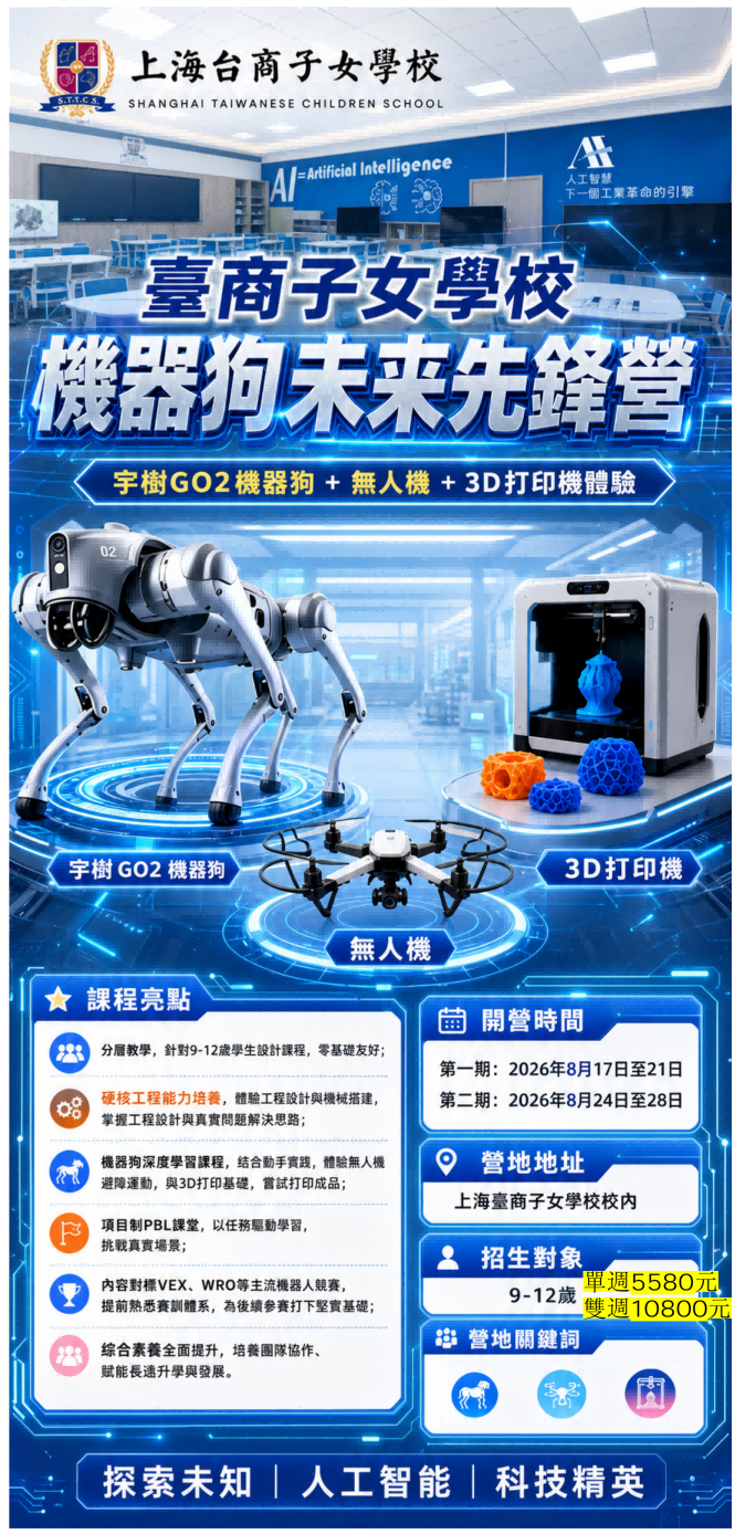 機器狗未来先鋒營(9-12歲)_標註金額(校網)