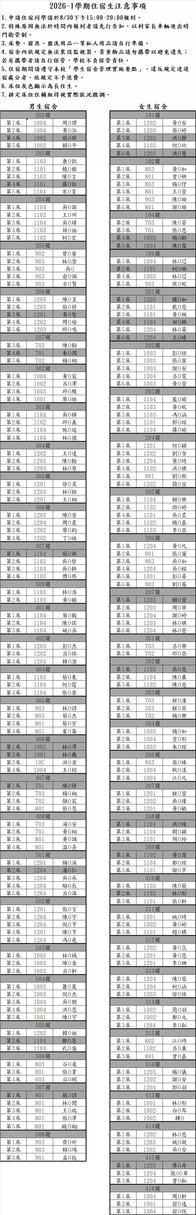 開學公告